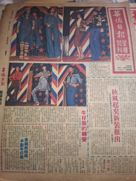 華僑日報1976年9月26日