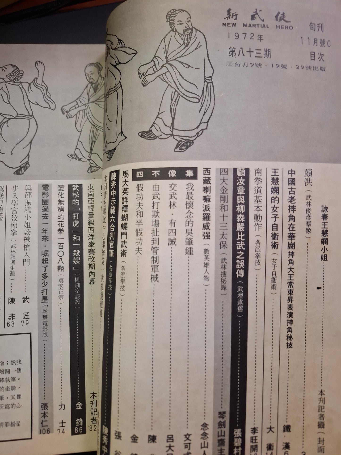 新武俠 83期