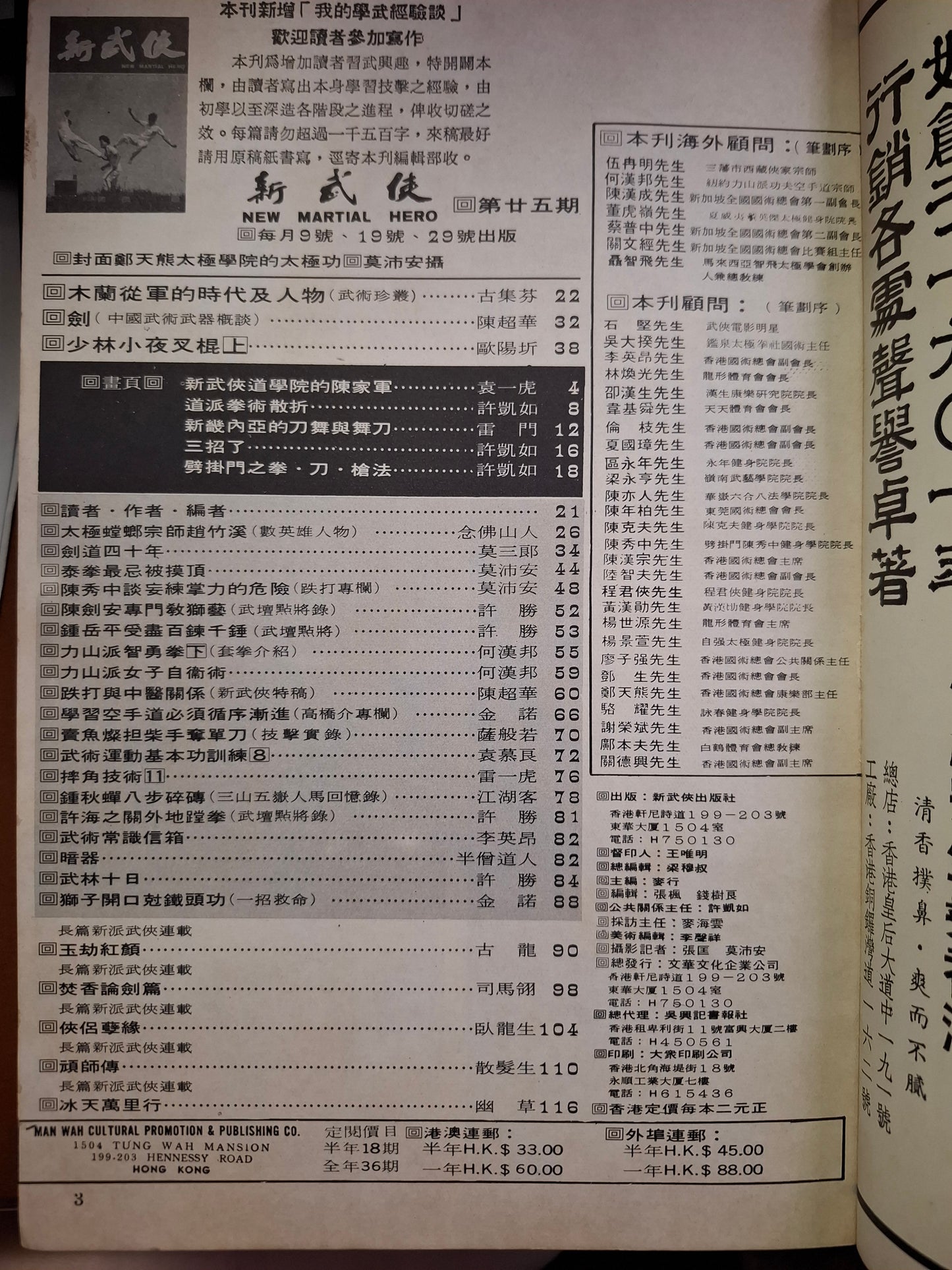 新武俠 25期