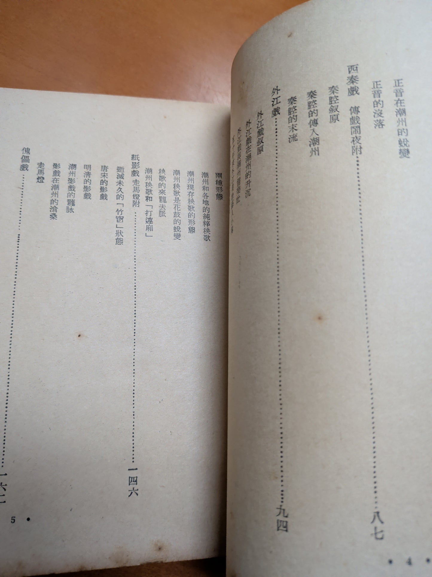 蕭遙天 民間戲劇叢考 簽名本 饒宗頤序 1957年 南國出版社