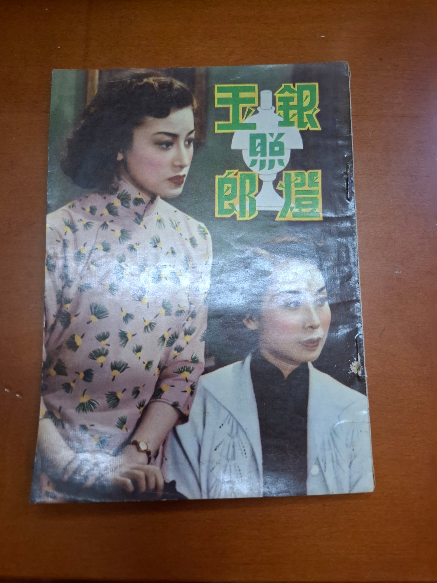 玉銀照郎燈 周坤玲