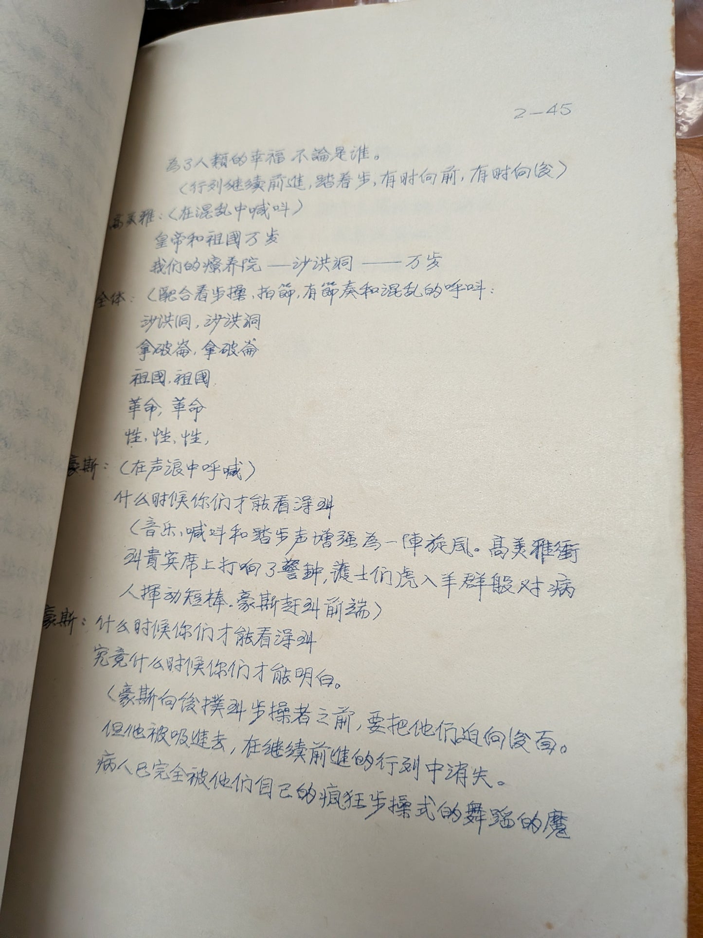 馬拉/沙德 彼得韋斯編劇 陳載澧吳清輝譯 市政局香港話劇團 1984