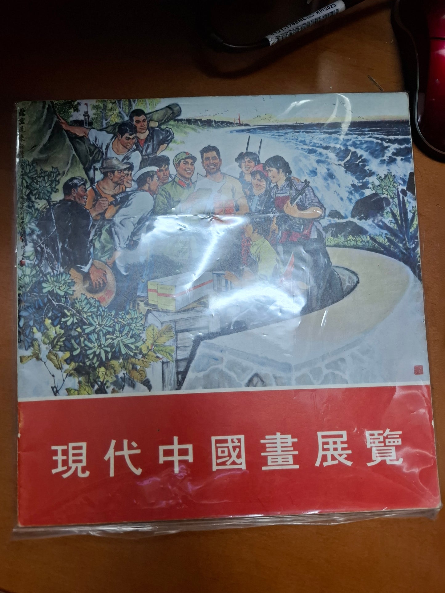 現代中國畫展覽