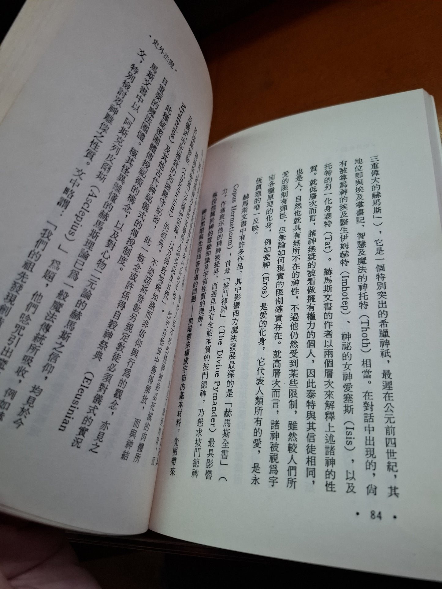 神打與巫術 汪憲治著  河洛出版社