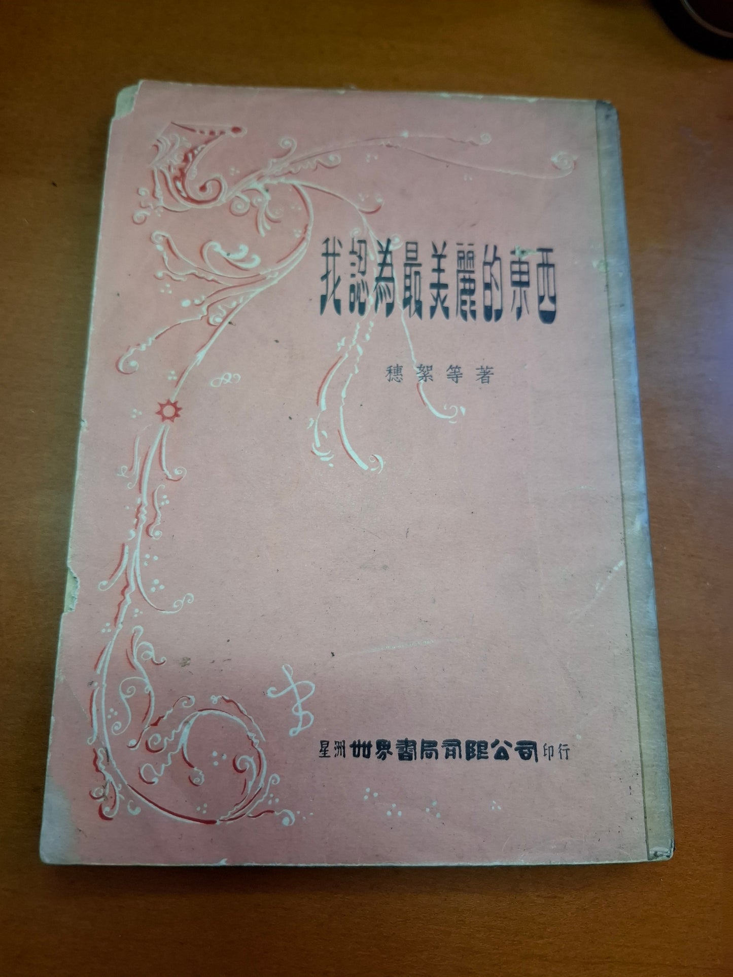 穗絮等著 我認為最美麗的東西