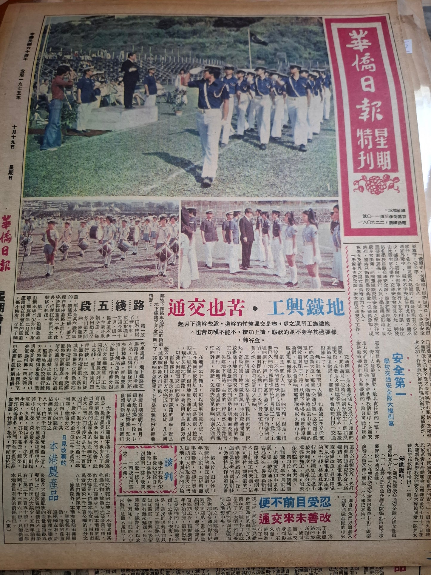 華僑日報1975年10月19日