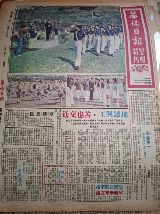 華僑日報1975年10月19日