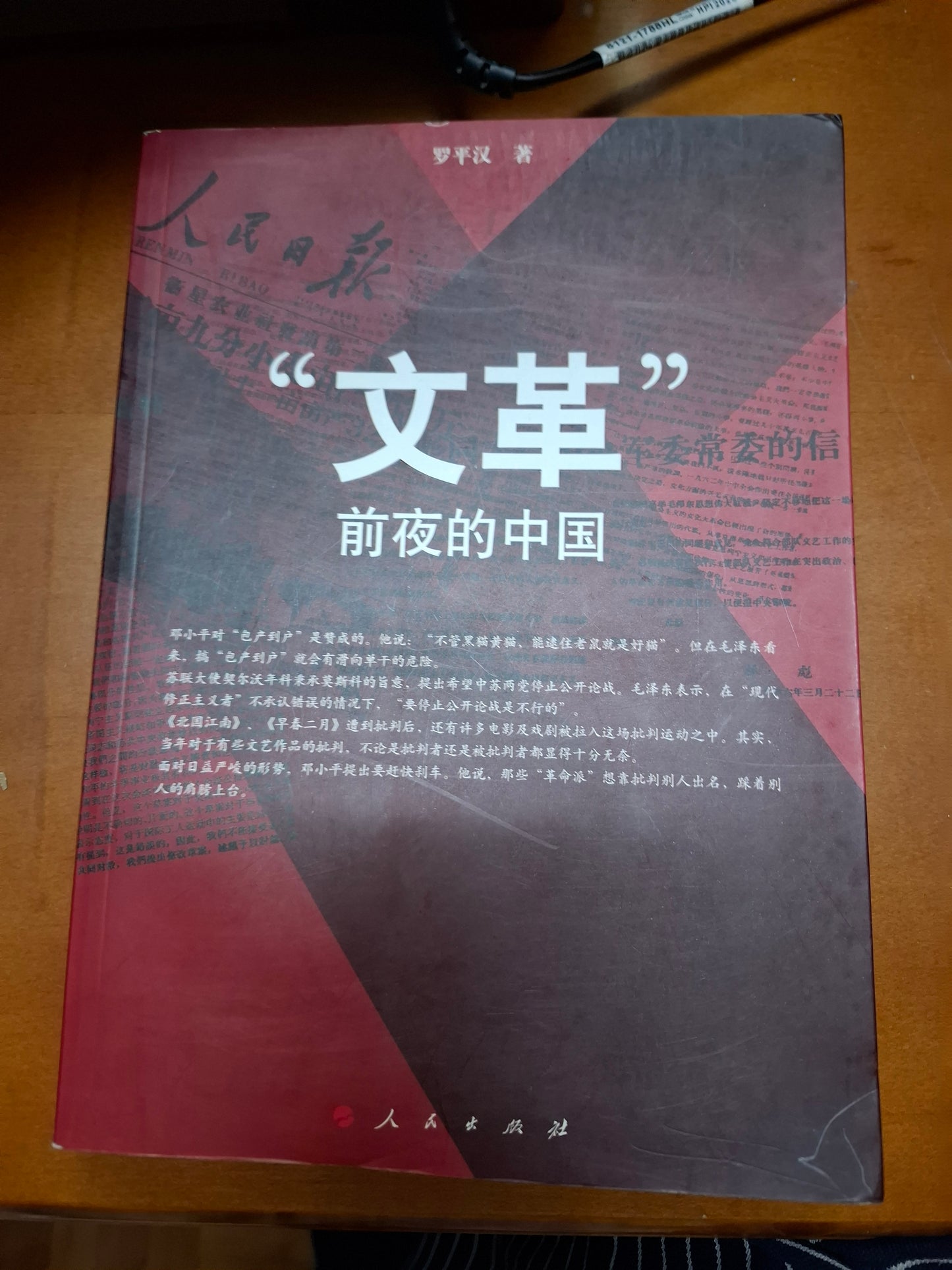 文革前夜的中國