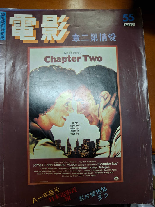電影雙周刊 55期