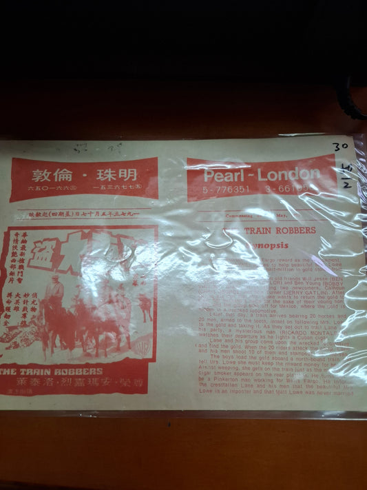 列車大盜 明珠戲院 倫敦戲院