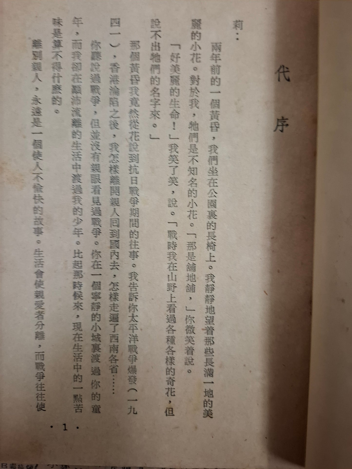 舒巷城 白蘭花 香港淪陷故事