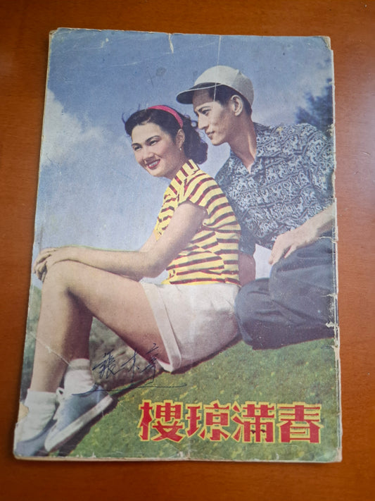 春滿瓊樓 紫羅蓮