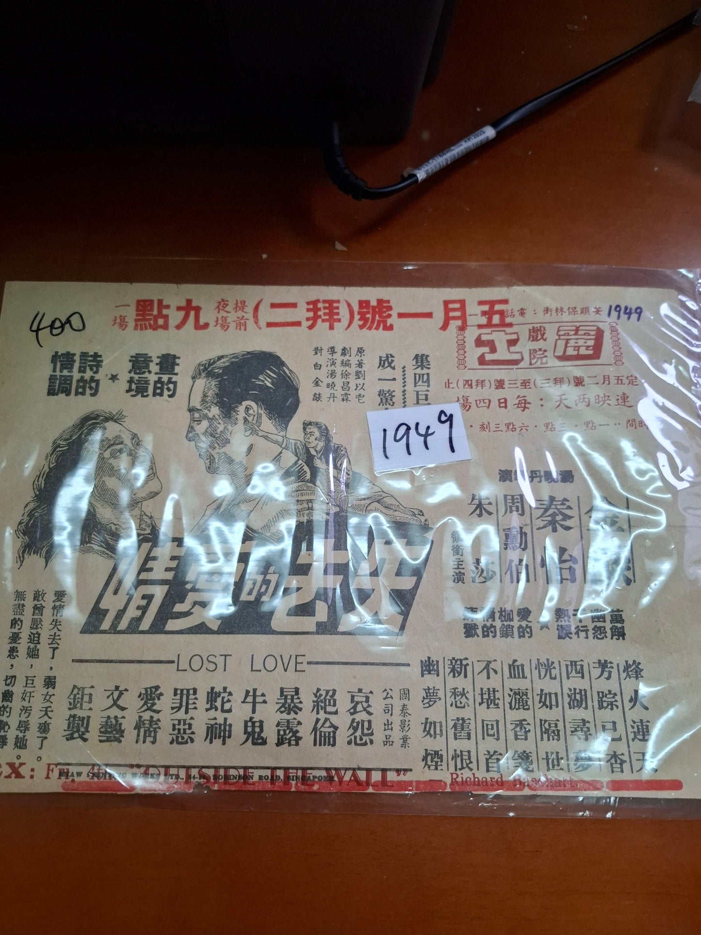 失去的愛情 麗士