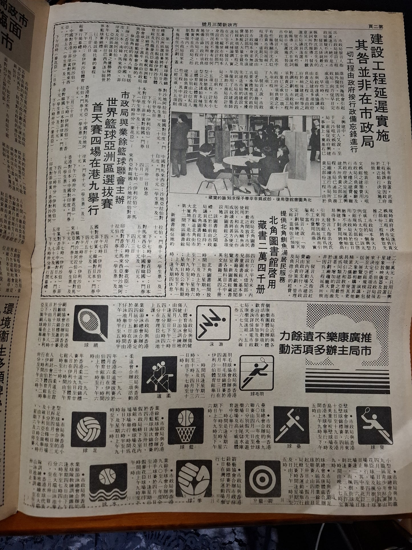 市政新聞 84期 1981年3月