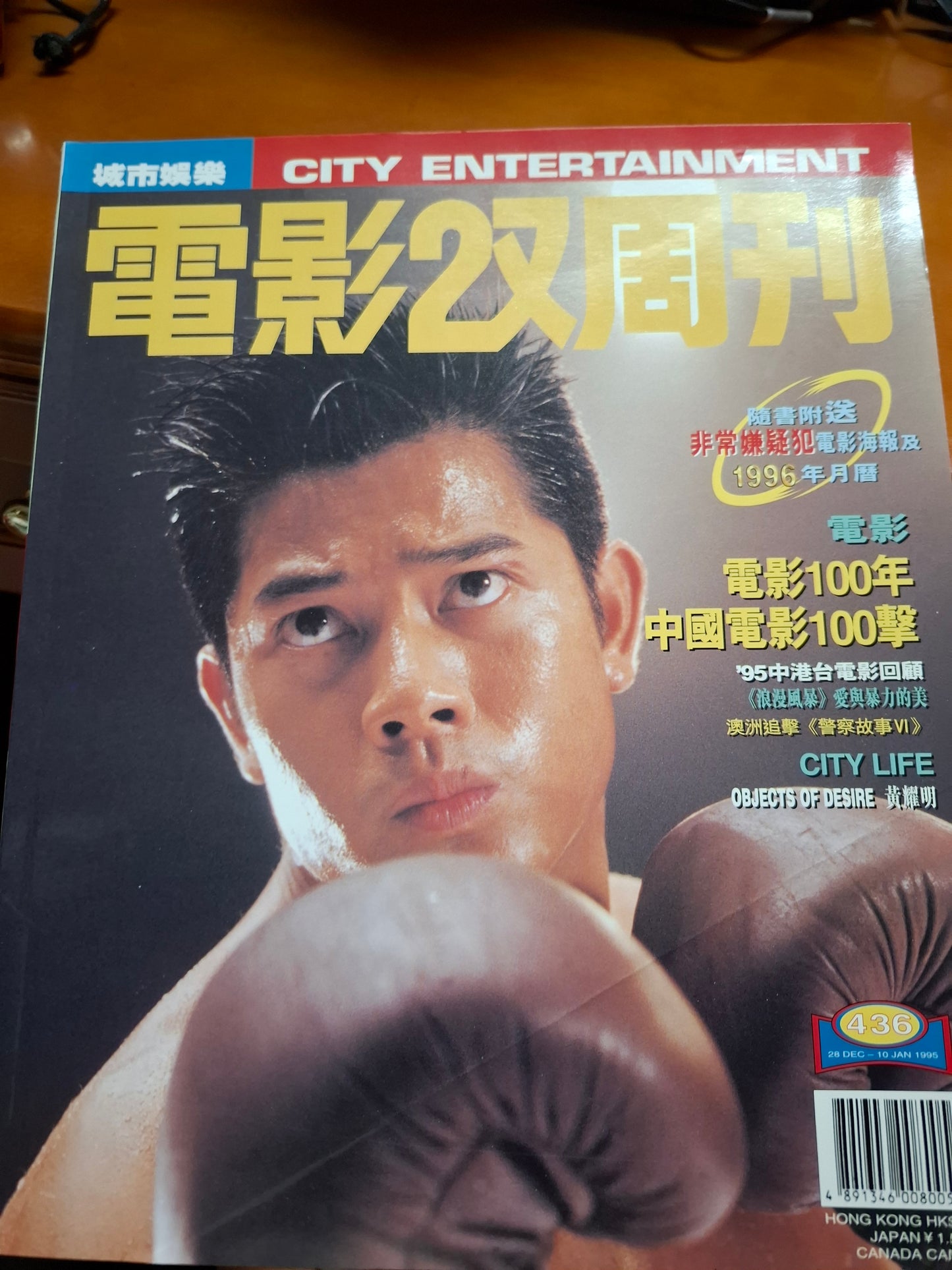 電影雙週刊 436期 黃耀明 郭富城
