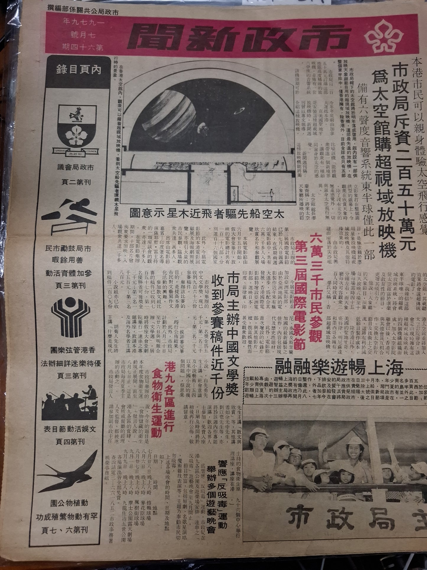 市政新聞 64期 1979年7月