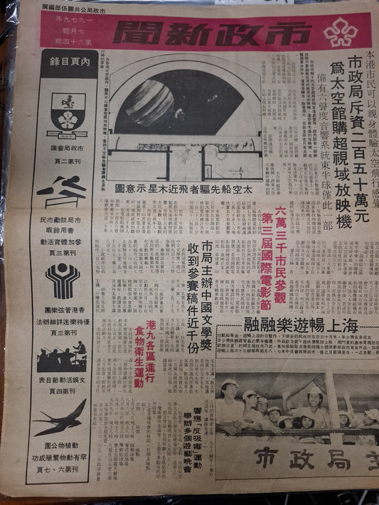 市政新聞 64期 1979年7月