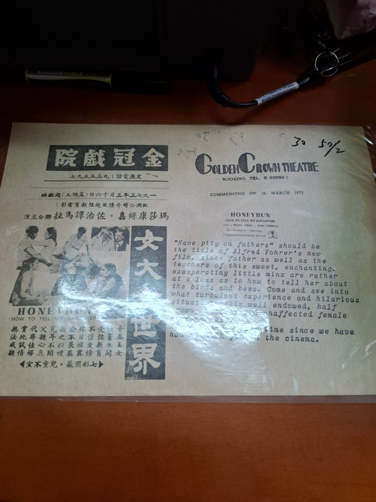 女大女世界 金冠戲院