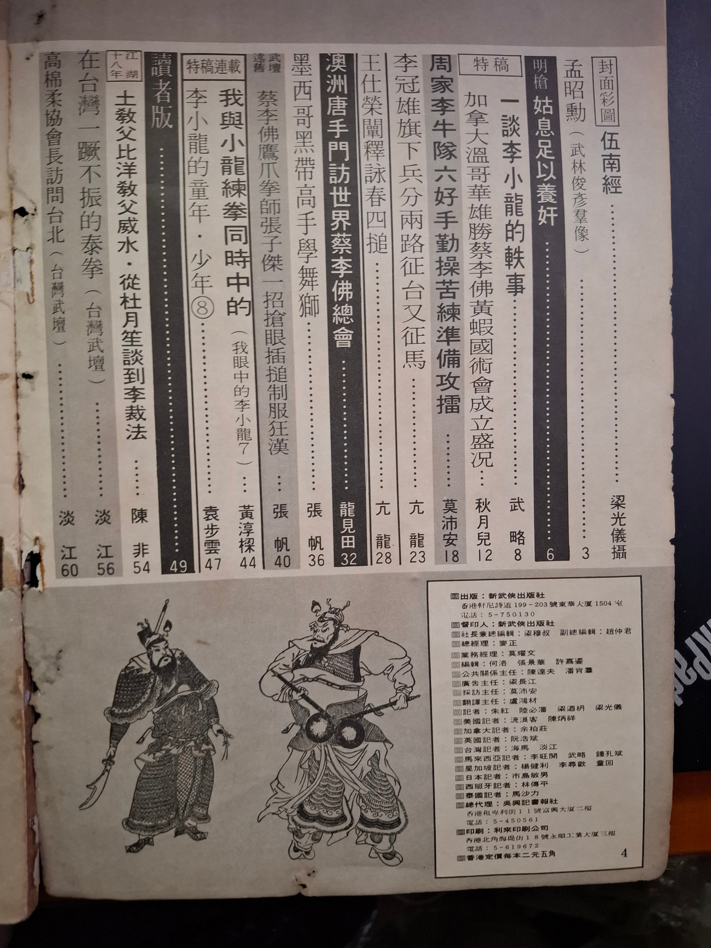 新武俠 115期