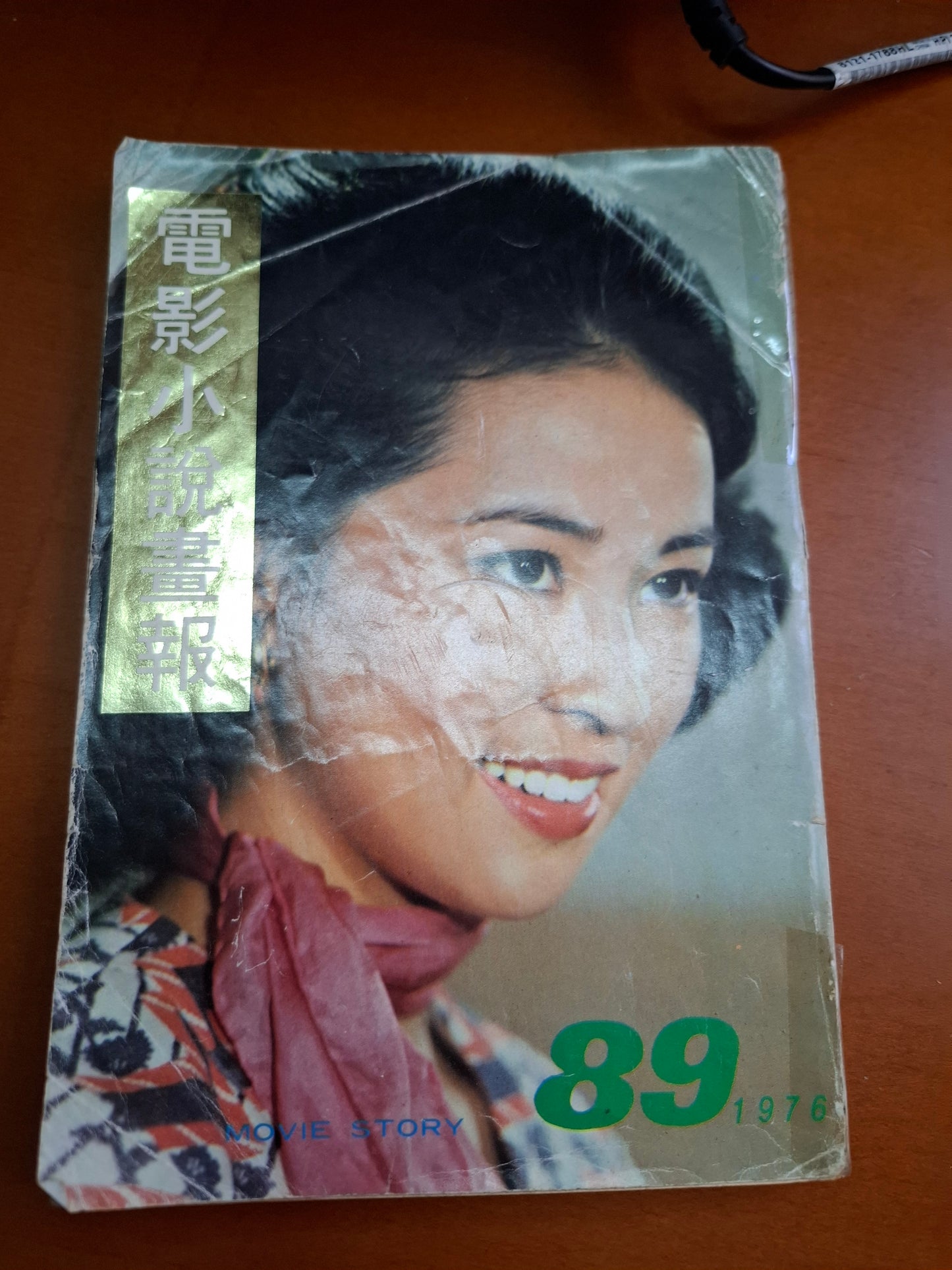 電影小說畫報 89 蕭芳芳