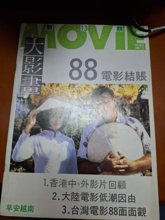 大影畫 13期