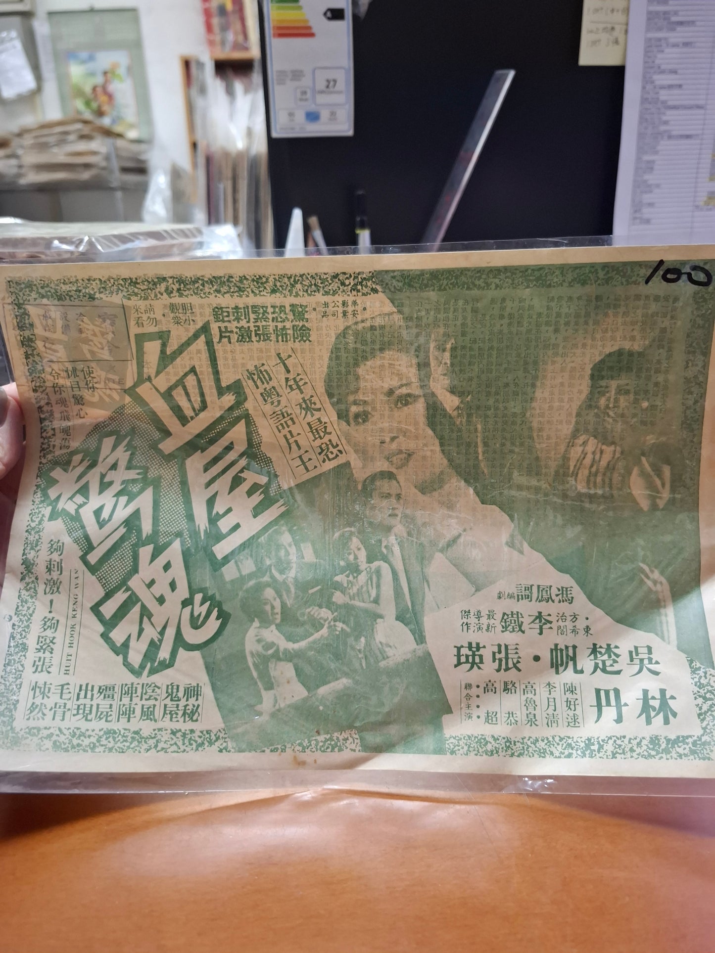 血屋驚魂 寶石戲院 香港電影宣傳街招