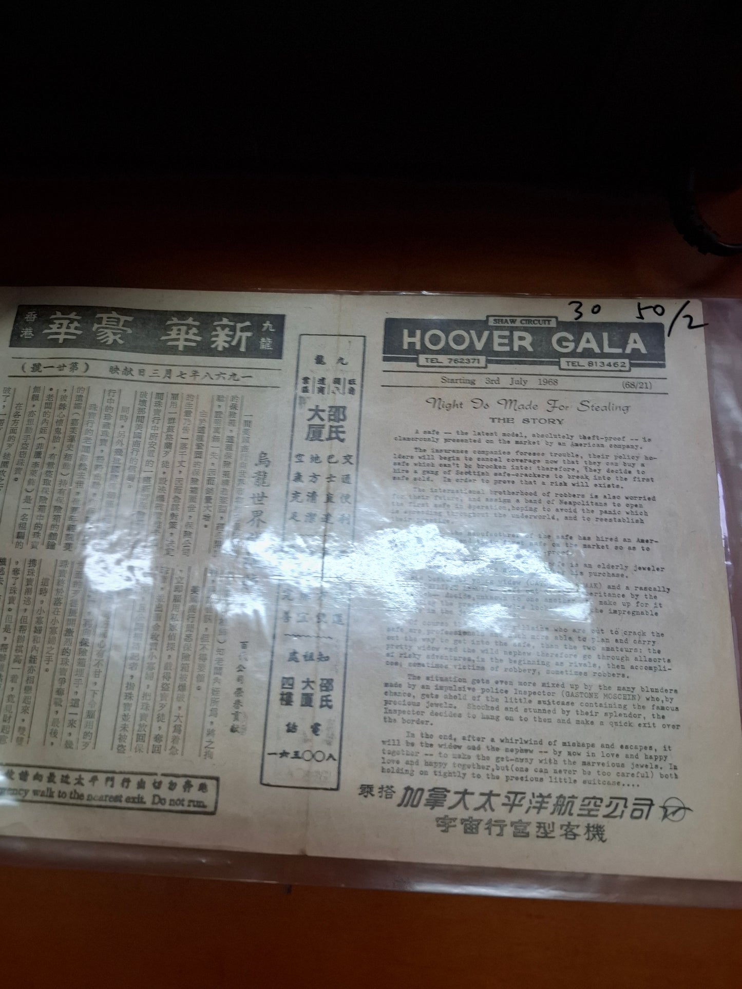 烏龍世界賊捉賊 新華戲院 豪華戲院