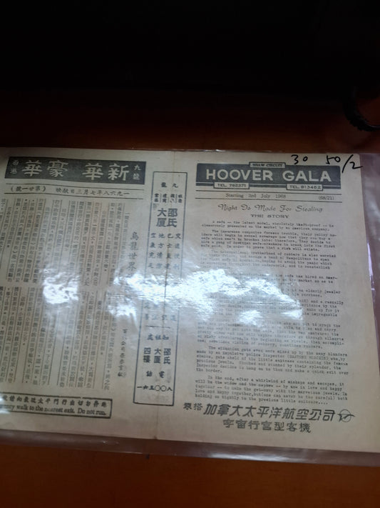 烏龍世界賊捉賊 新華戲院 豪華戲院