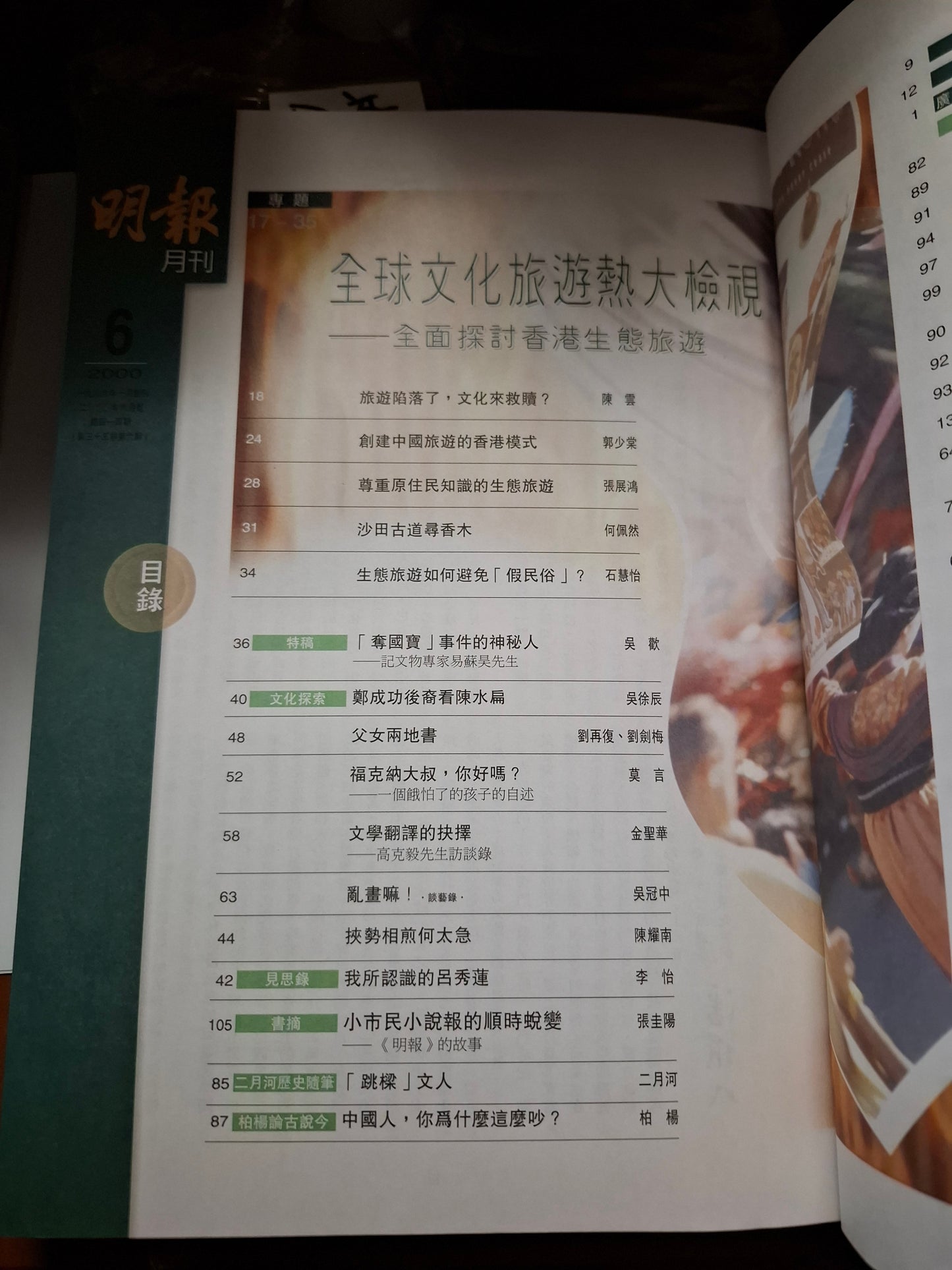 明報月刊 總四一四期