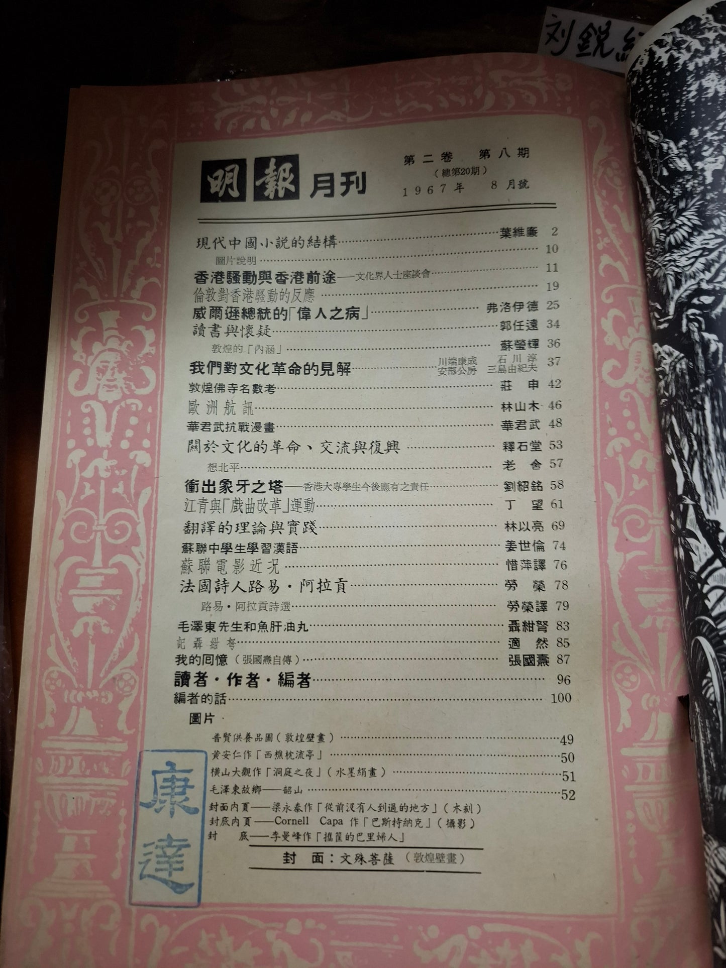 明報月刊 總二十期