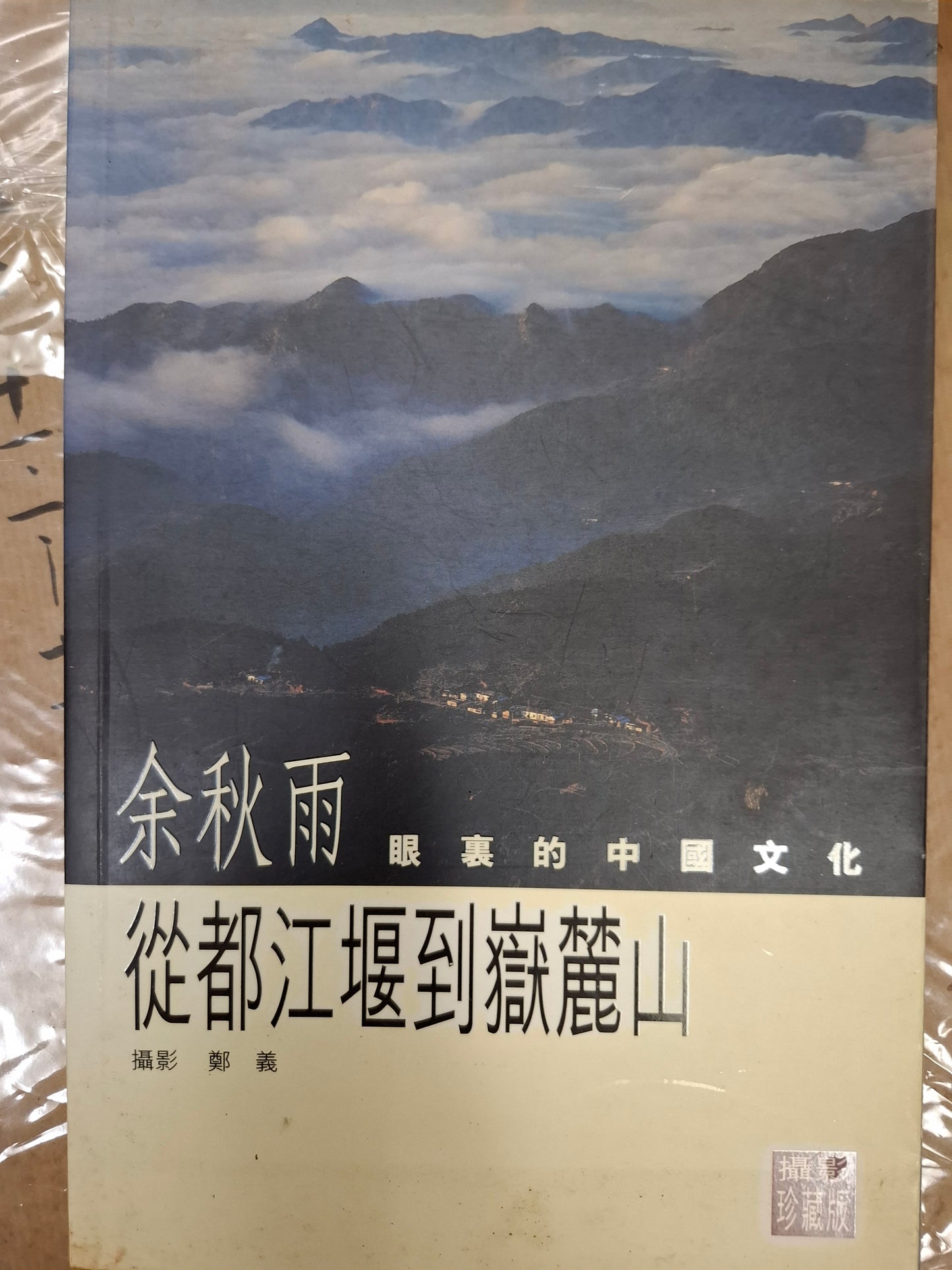 從都江堰到嶽麓山