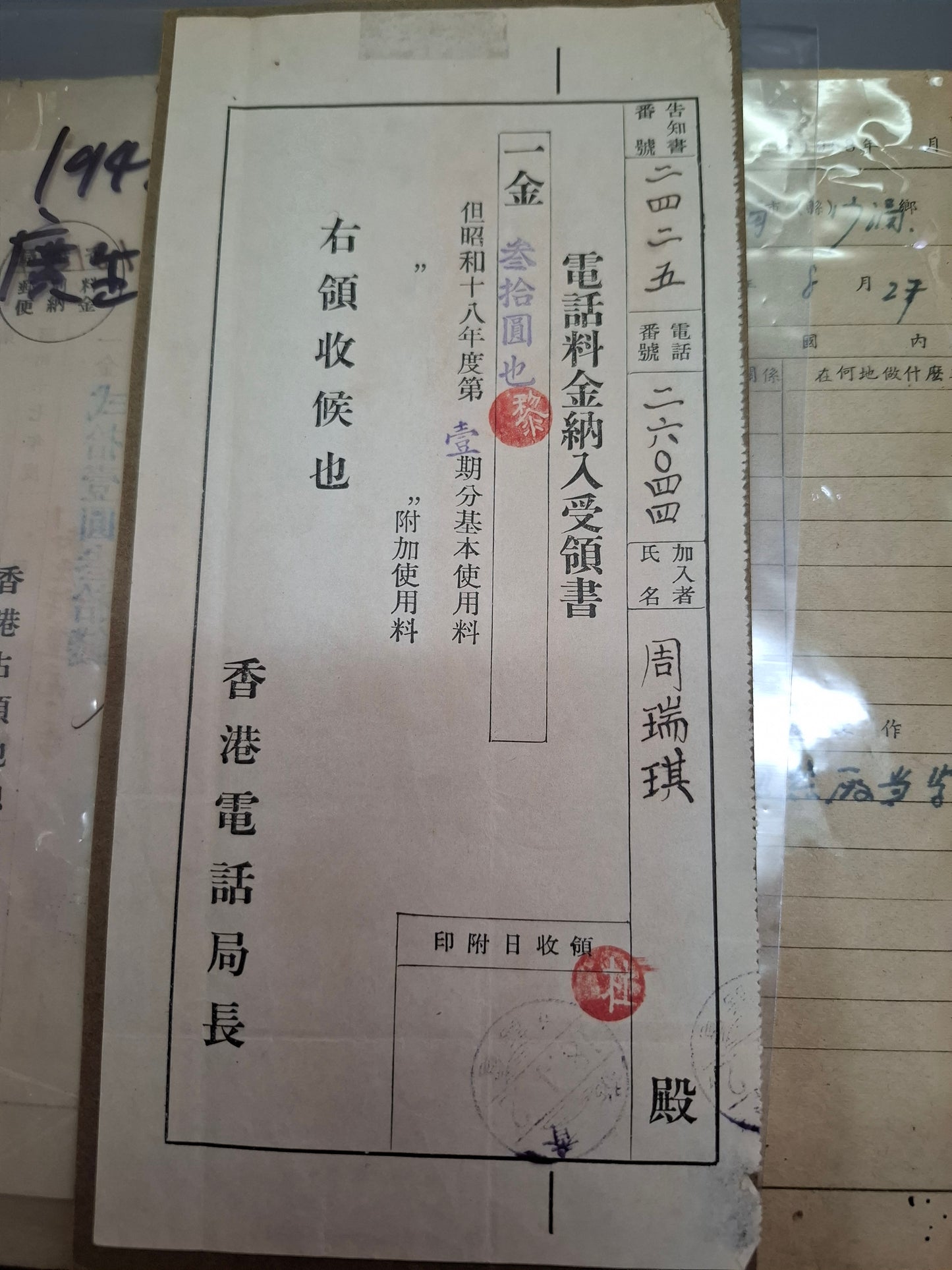 香港電話料金納入受領書 日佔時代文獻