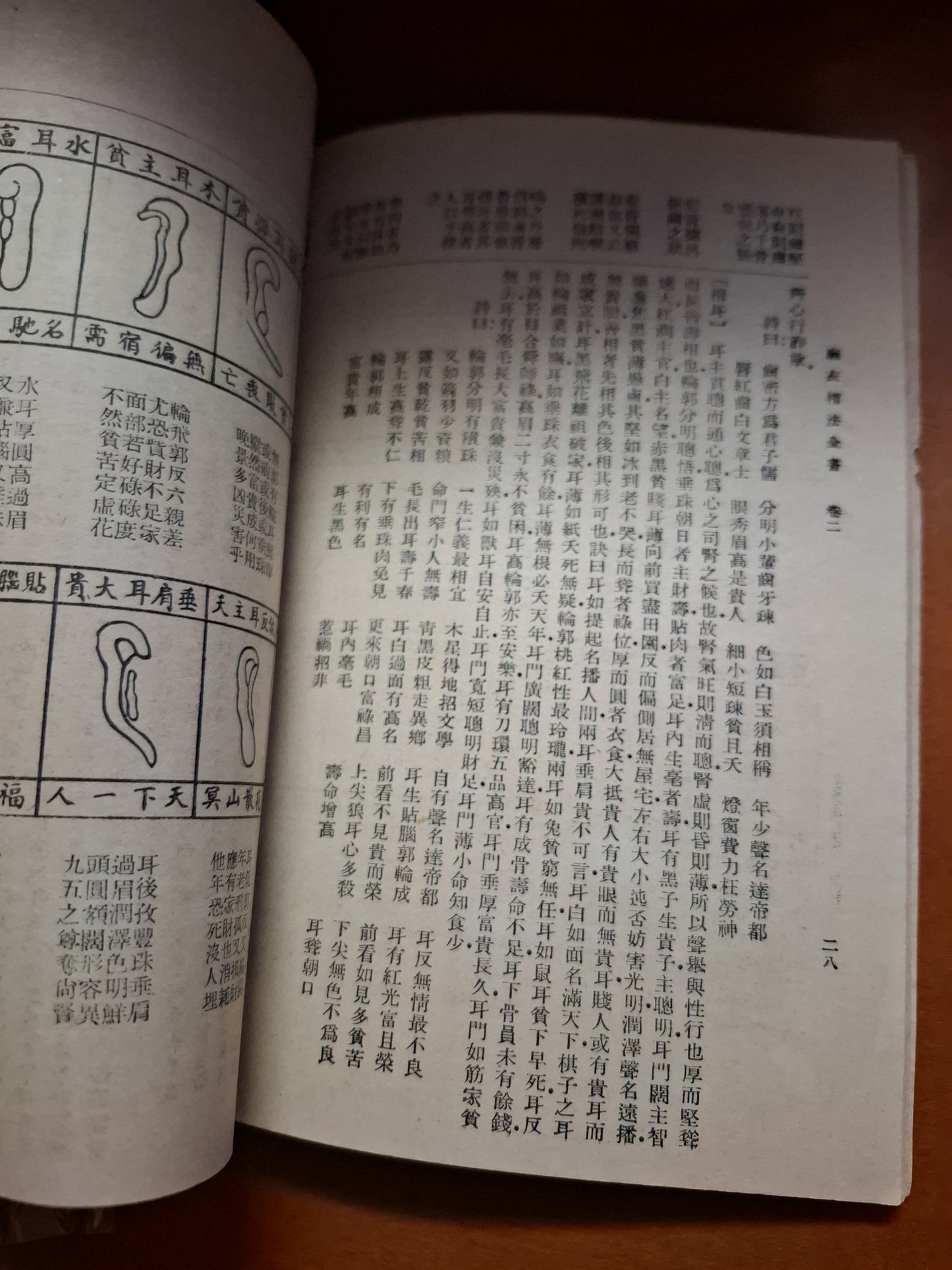 校正 麻衣相法 香港陳湘記書局