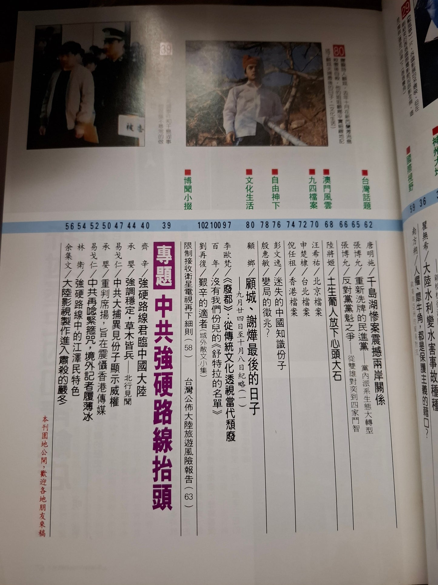 九十年代月刊 總二九二期
