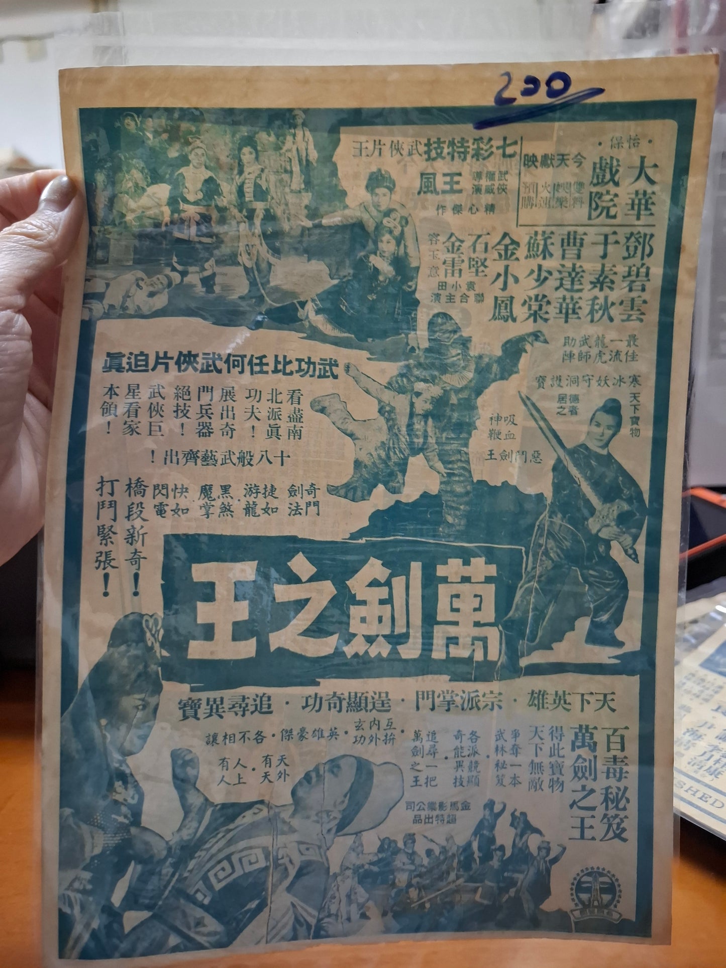 萬劍之王 于素秋