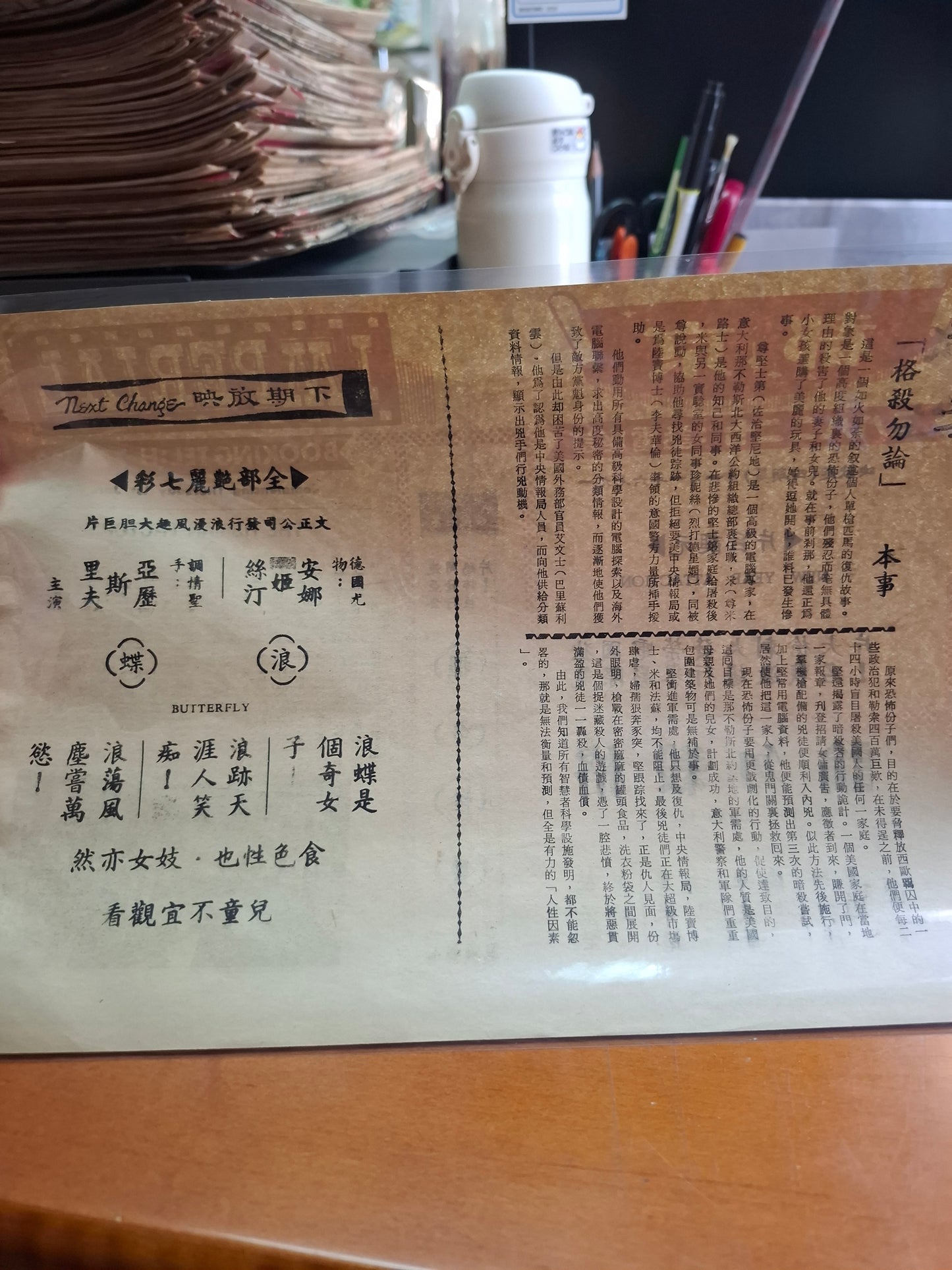 格殺勿論 京都戲院 香港電影宣傳街招