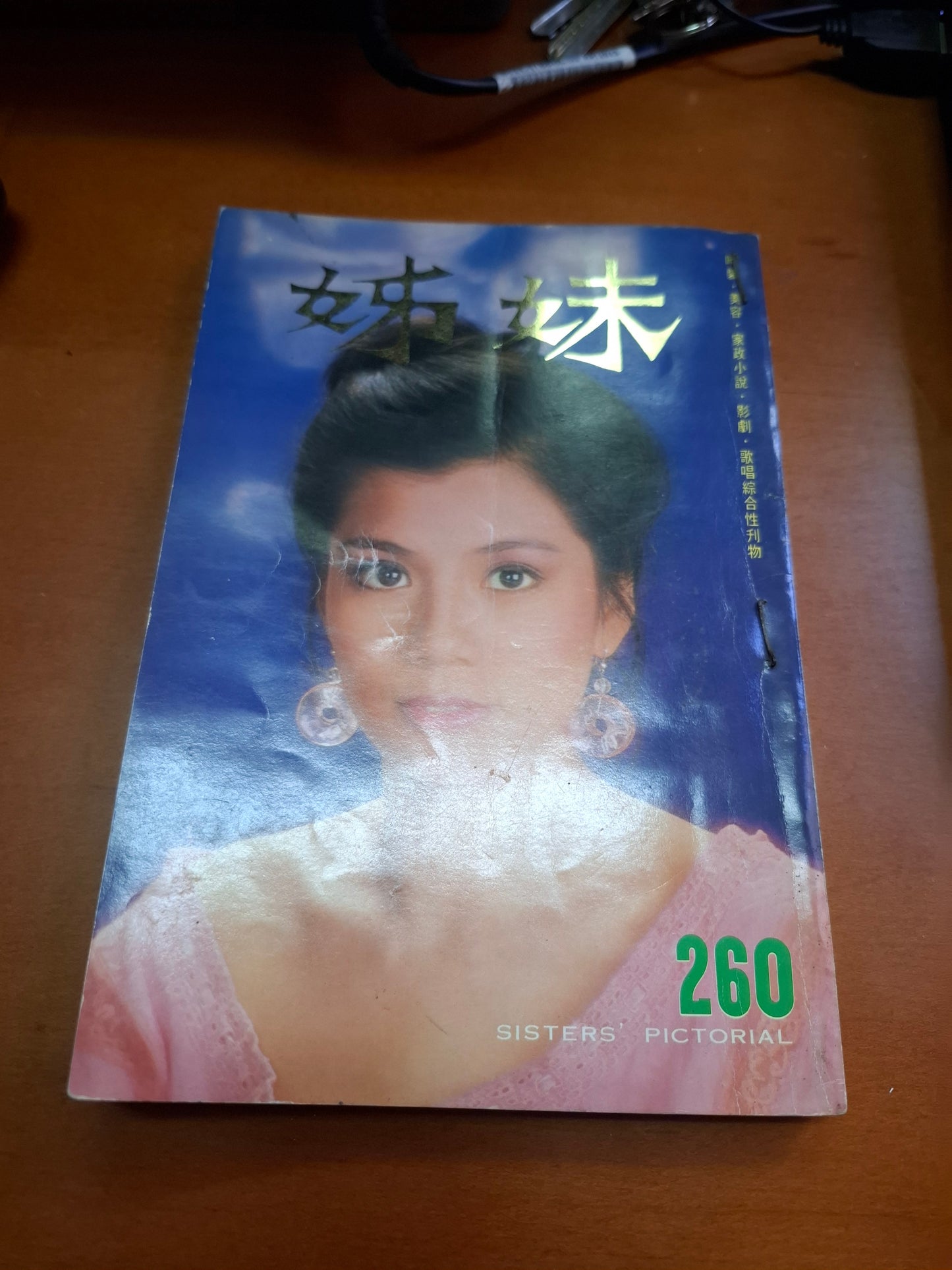 姊妹 260 翁美玲