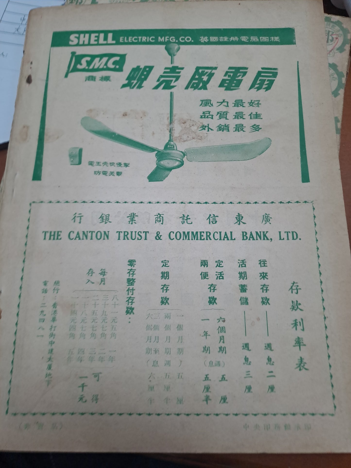 香港郵務職工會 第18週年紀念特刊 1946-1964年 左派刊物 60年代