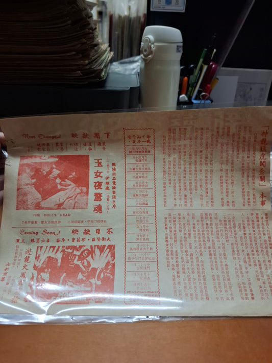 神龍猛虎闖金關 新聲戲院 香港電影宣傳街招