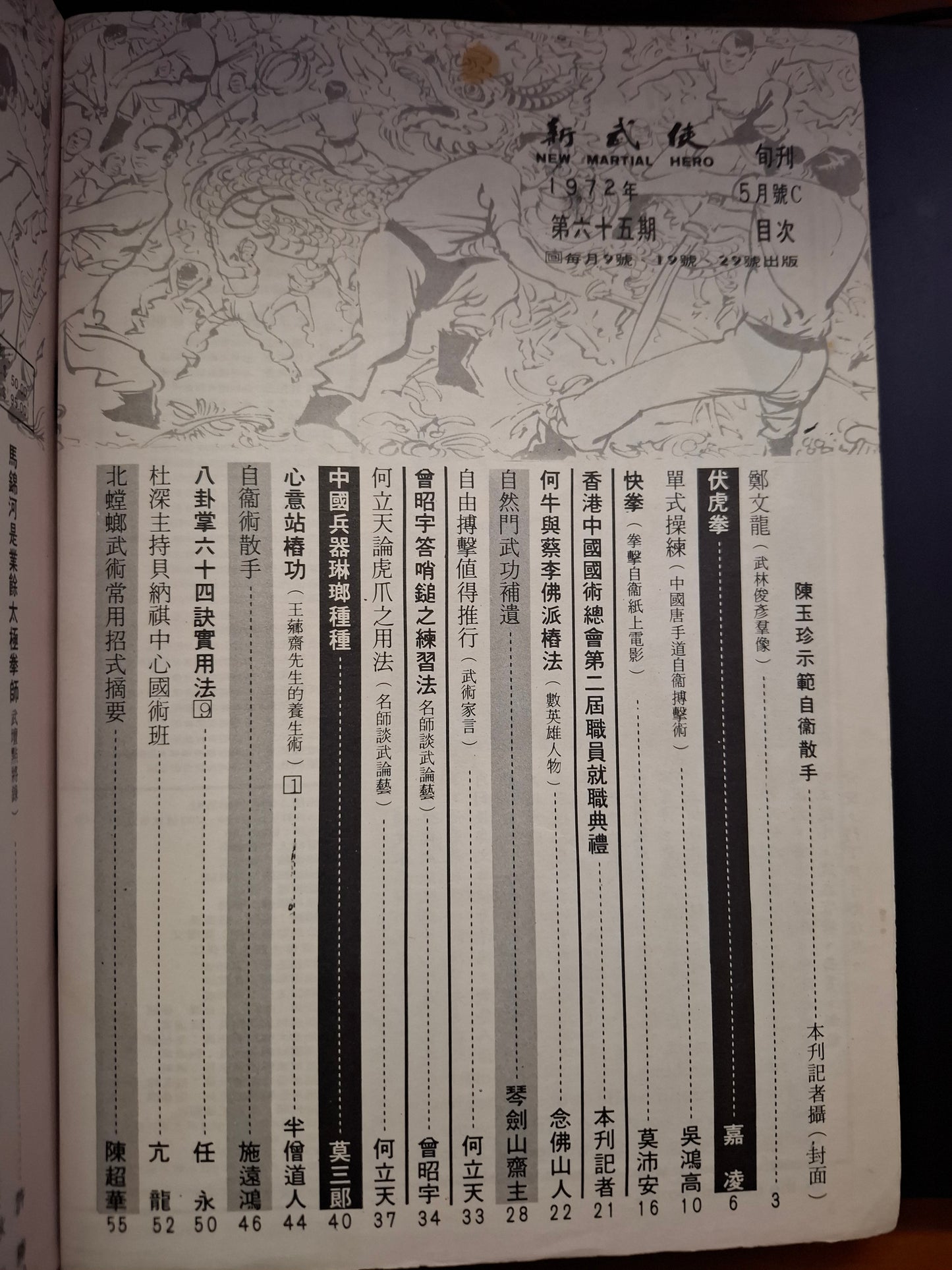 新武俠 65期