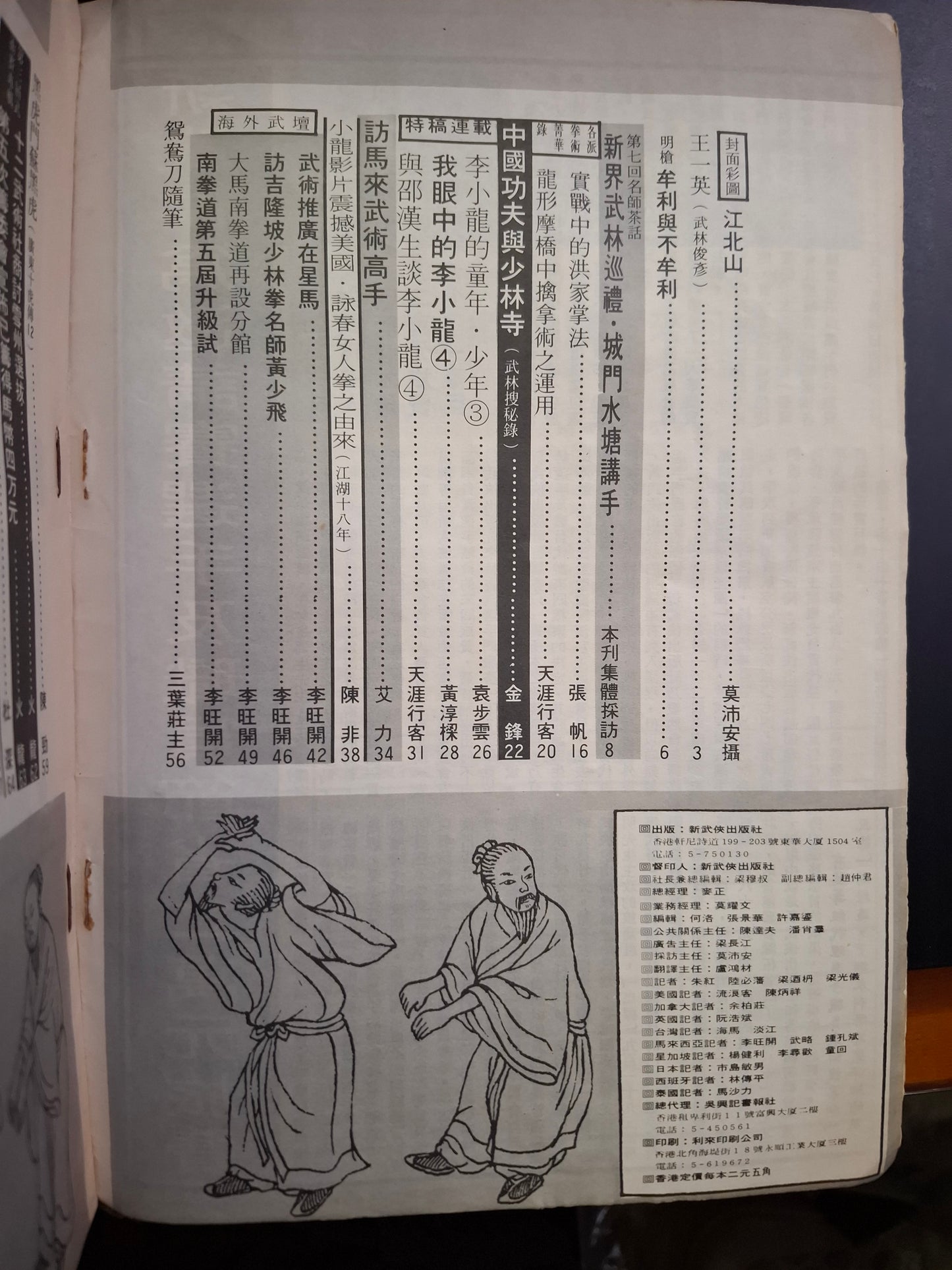 新武俠 110期