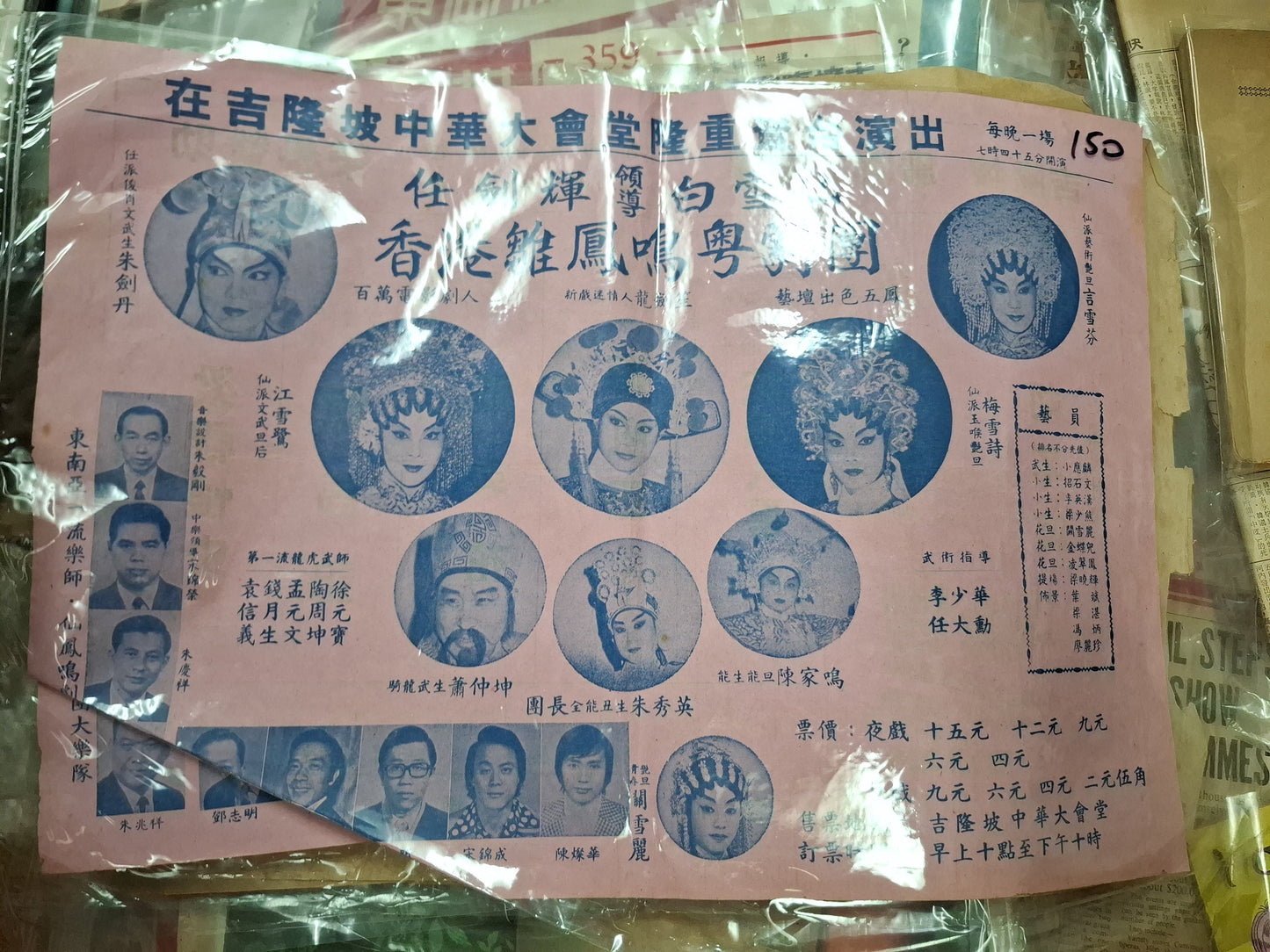 雛鳳鳴粤劇團 馬來西亞大街招廣告傳單