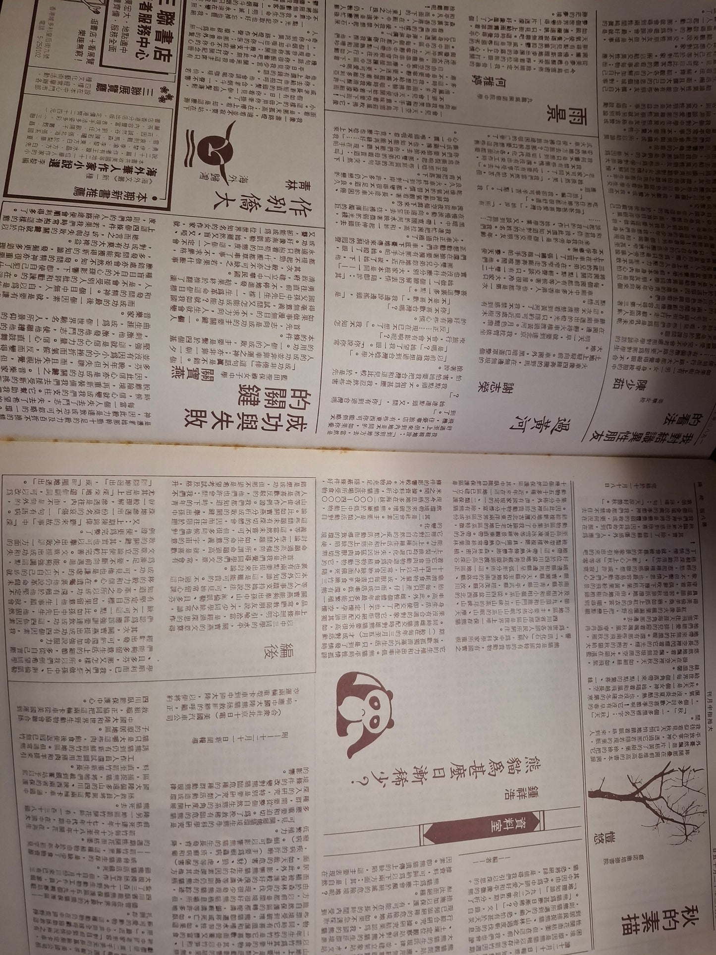 大拇指半月刊 第184期