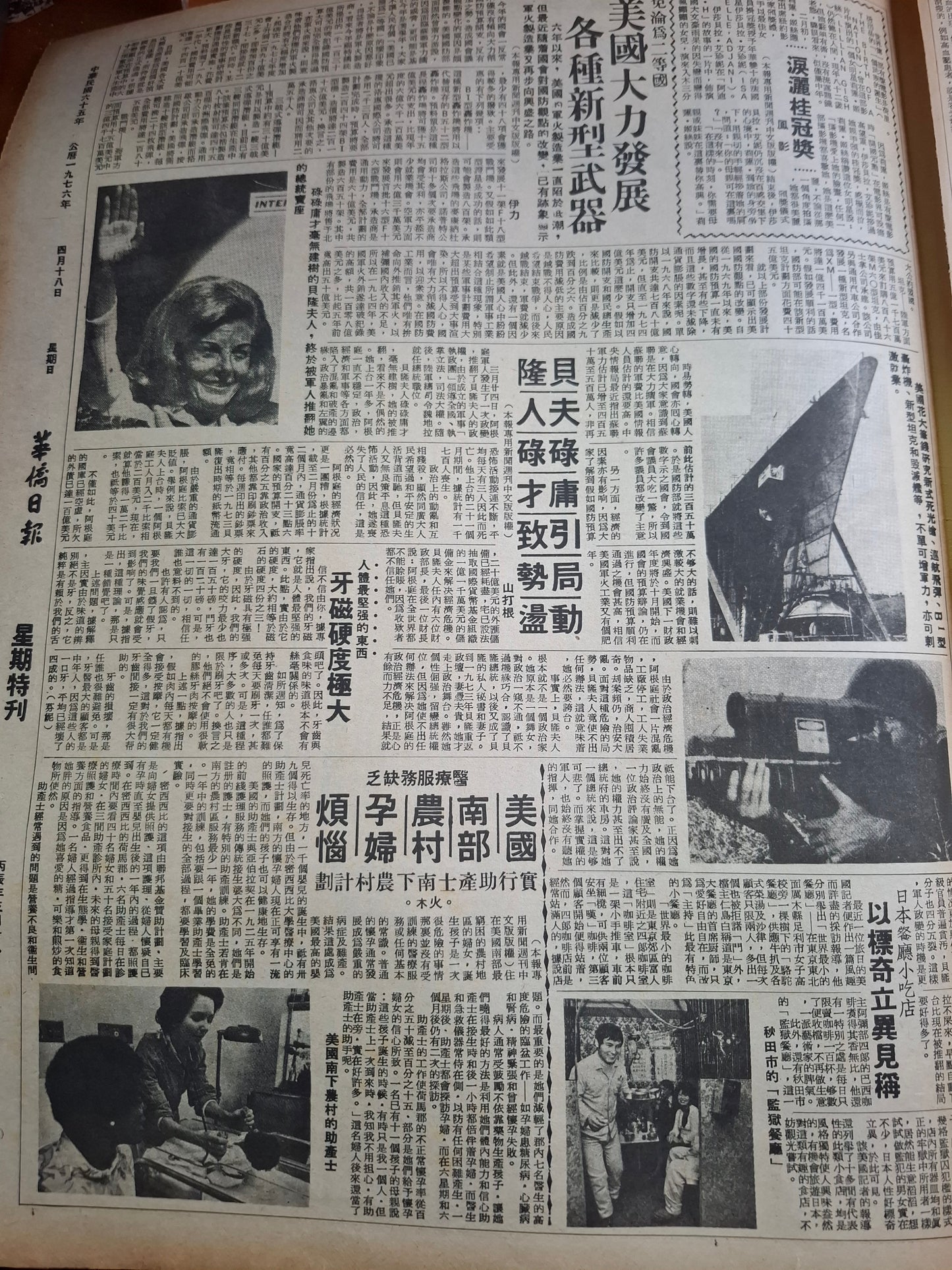 華僑日報1976年4月18日