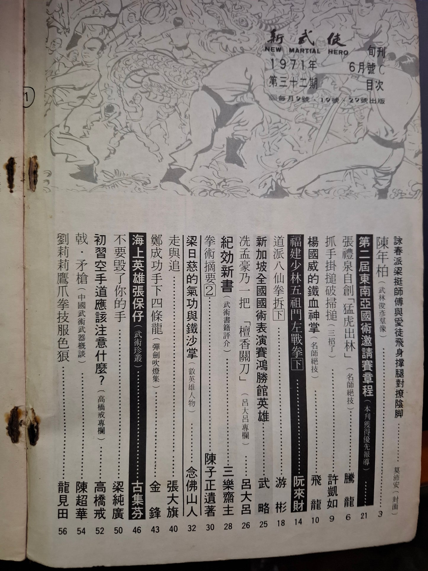新武俠 32期
