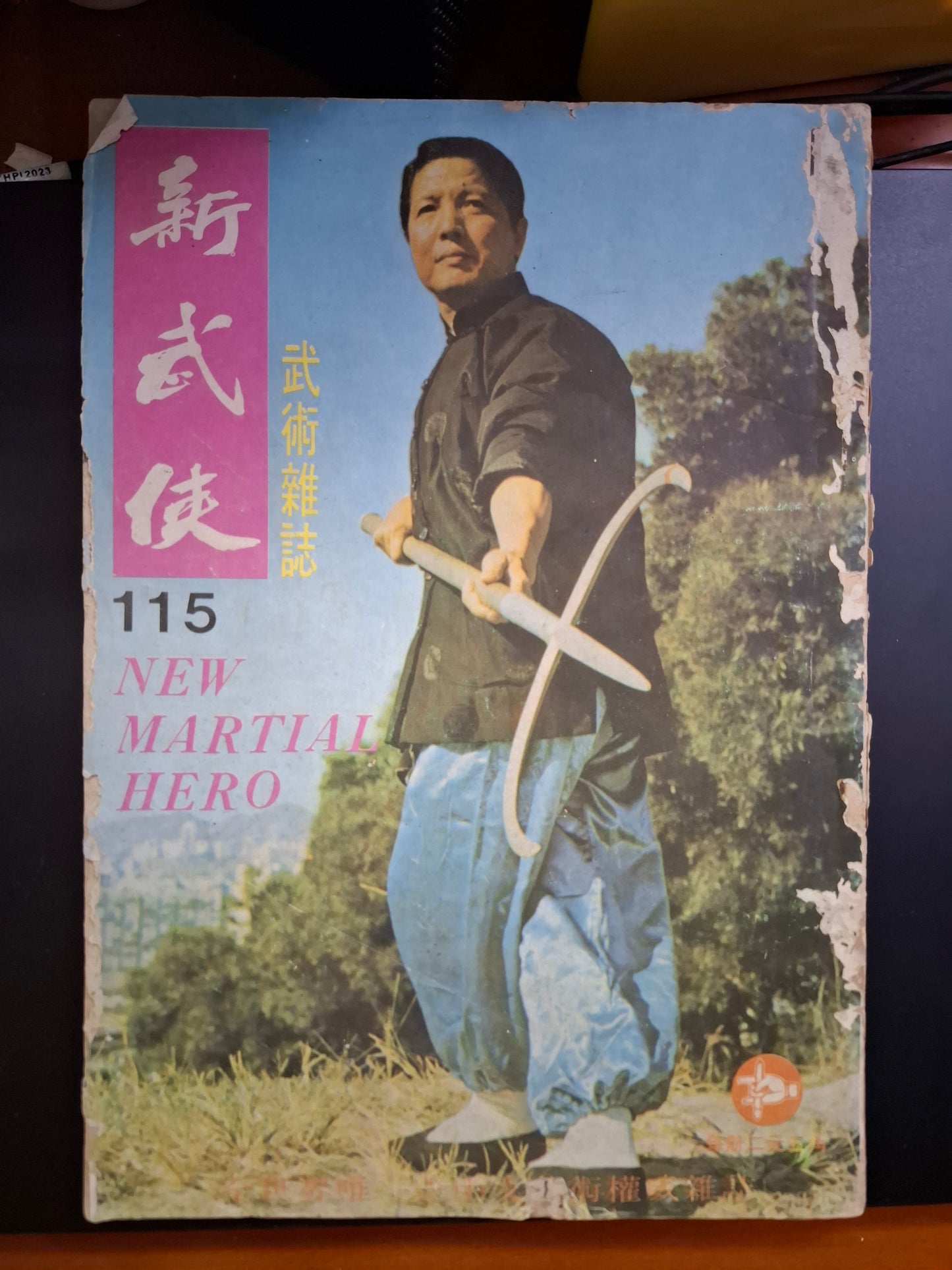 新武俠 115期