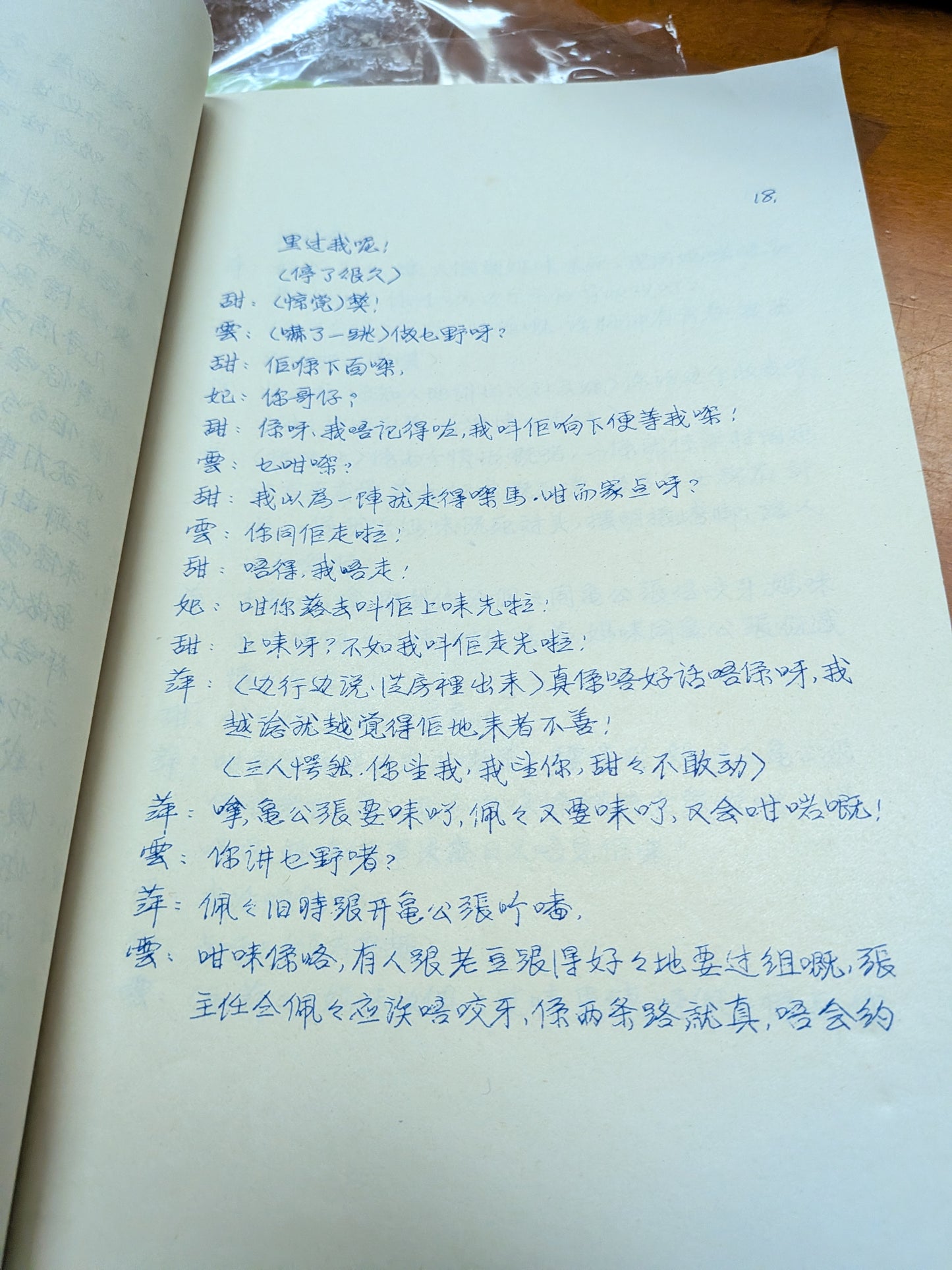 昨天孩子 球 杜國威編劇導演 市政局香港話劇團 劇本