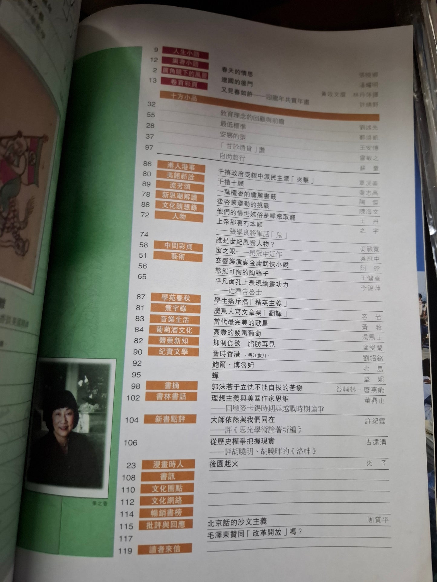 明報月刊 總四一零期