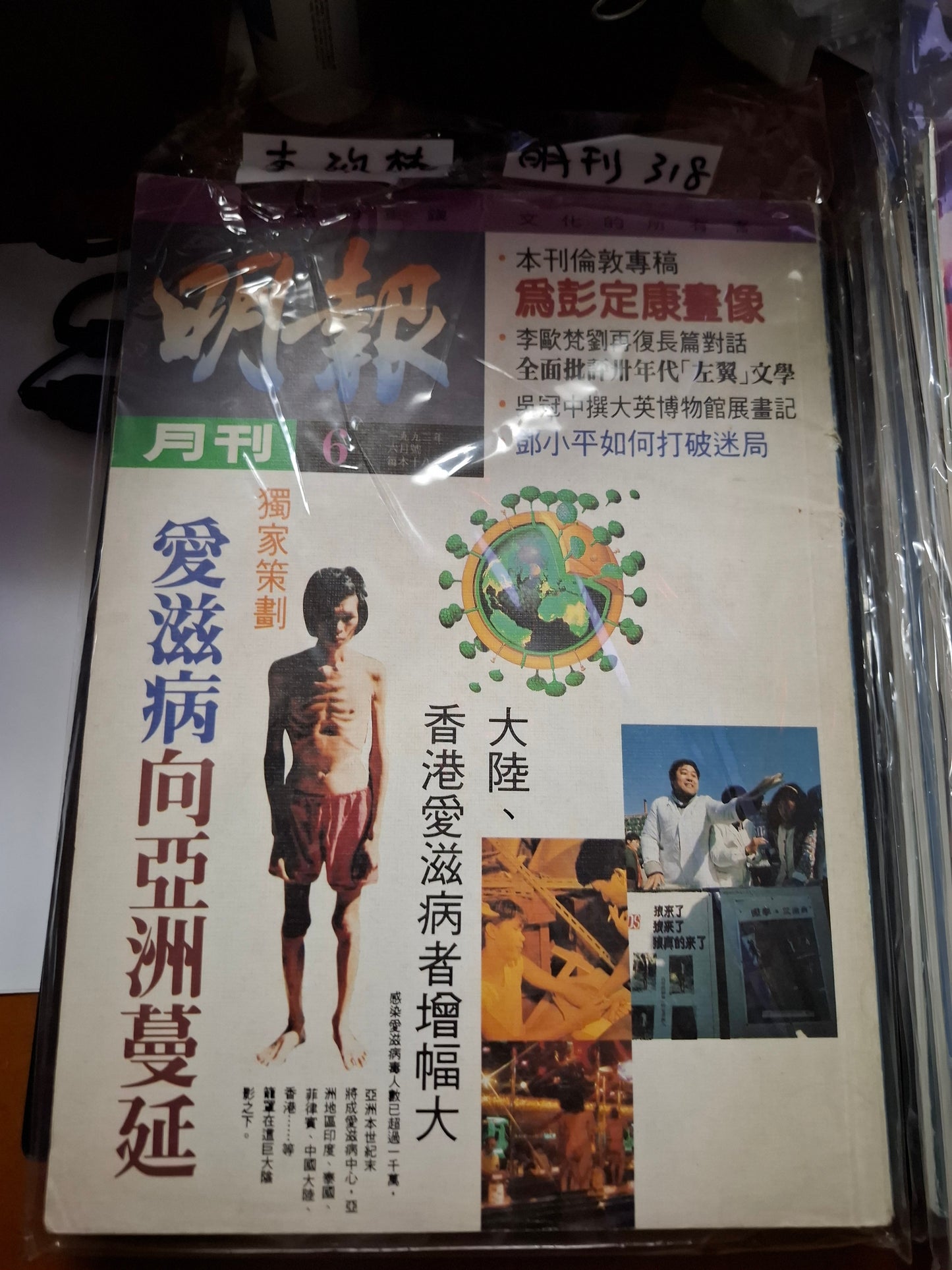 明報月刊 總三一八期