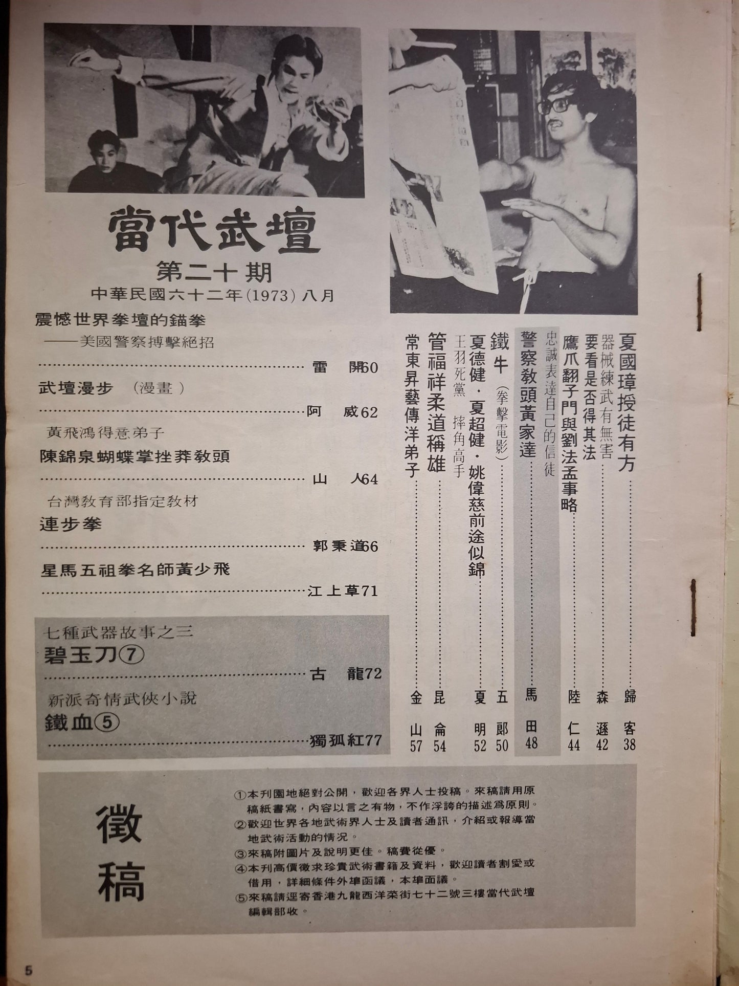 當代武壇 20期